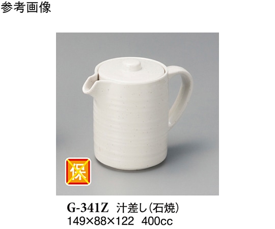 スリーライン 汁差し 石焼 149×88×122mm 2個入 G-341Z 1袋（ご注文単位1袋）【直送品】