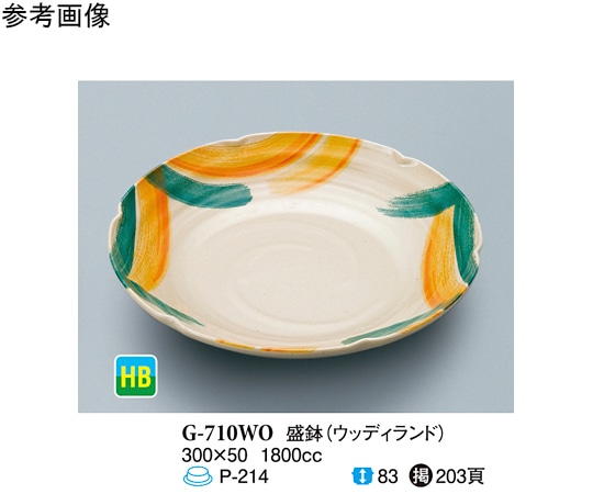 スリーライン 盛鉢 ウッディランド 2個入 G-710WO 1袋（ご注文単位1袋）【直送品】