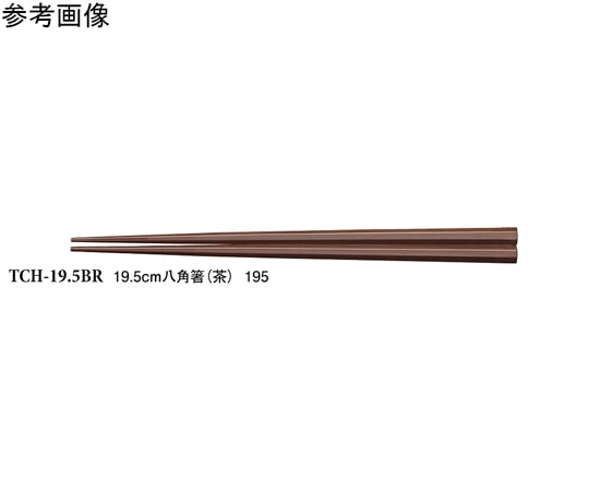スリーライン 19.5cm 八角箸 茶 50個入 TCH-19.5BR 1袋(ご注文単位1袋)【直送品】