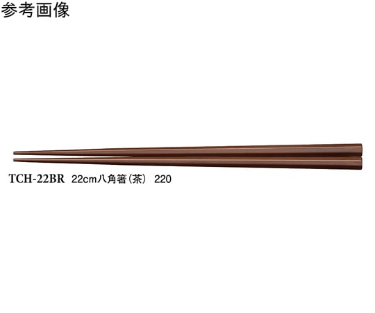 スリーライン 22cm 八角箸 茶 50個入 TCHー22BR 1袋(ご注文単位1袋)【直送品】