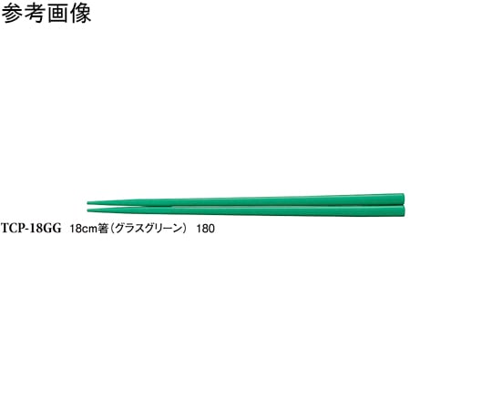 スリーライン 18cm 箸 グラスグリーン 50個入 TCPー18GG 1袋(ご注文単位1袋)【直送品】