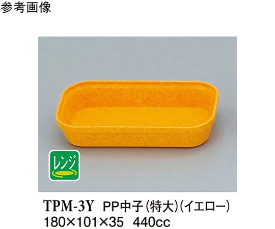 スリーライン PP 中子(特大) イエロー(PH-3) 15個入 TPM-3Y 1袋（ご注文単位1袋）【直送品】