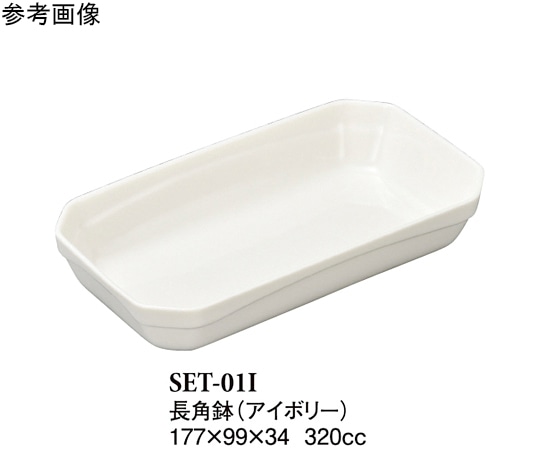 スリーライン 長角皿 アイボリー 6個入 SET-01I 1袋（ご注文単位1袋）【直送品】