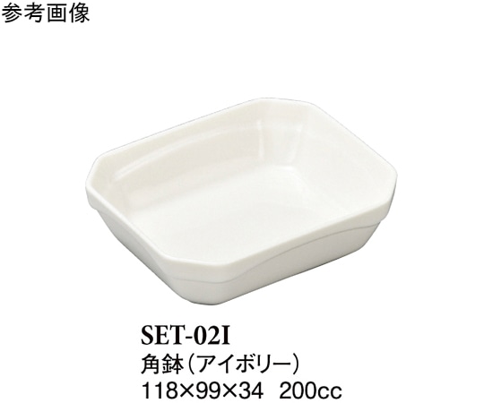 スリーライン 角小鉢 (大) アイボリー 6個入 SET-02I 1袋（ご注文単位1袋）【直送品】