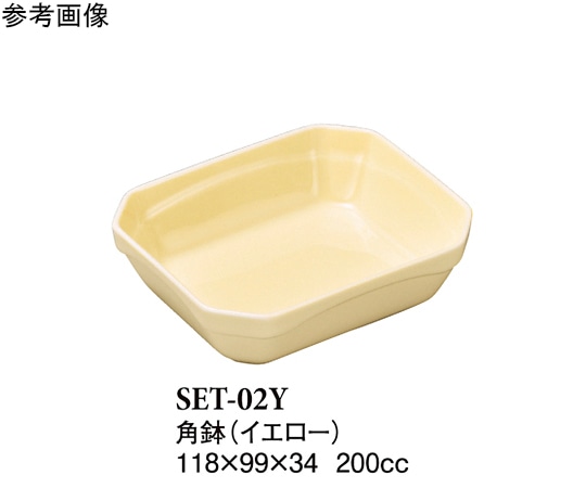 スリーライン 角小鉢 (大) イエロー 6個入 SET-02Y 1袋（ご注文単位1袋）【直送品】
