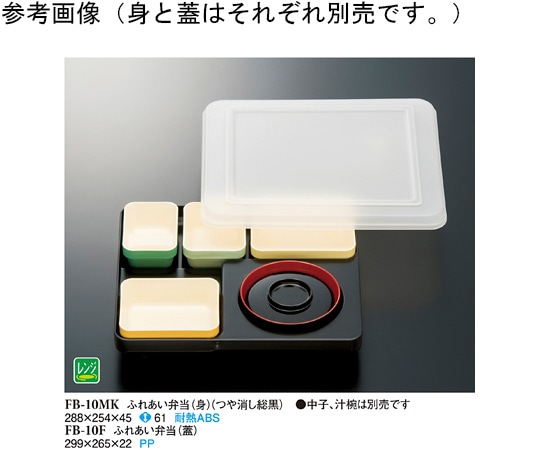 スリーライン ふれあい弁当(身) つや消し総黒 FB-10MK 1袋（ご注文単位1袋）【直送品】