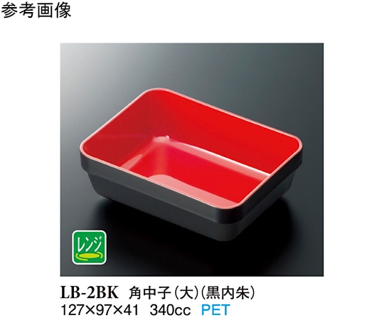 スリーライン 角中子(大) 黒/内朱 30個入 LB-2BK 1袋（ご注文単位1袋）【直送品】