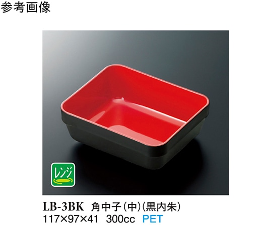 スリーライン 角中子(中) 黒/内朱 30個入 LB-3BK 1袋（ご注文単位1袋）【直送品】