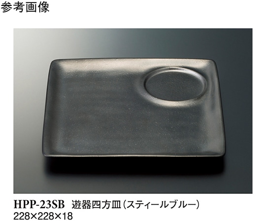 スリーライン 遊器四方皿 スティールブルー 30個入 HPP-23SB 1袋（ご注文単位1袋）【直送品】