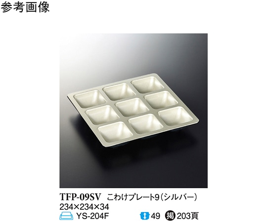 スリーライン シルバー こわけプレート9 10個入 TFP-09SV 1袋（ご注文単位1袋）【直送品】
