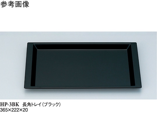 スリーライン スクエア 長角トレイ ブラック 20個入 HP-3BK 1袋（ご注文単位1袋）【直送品】