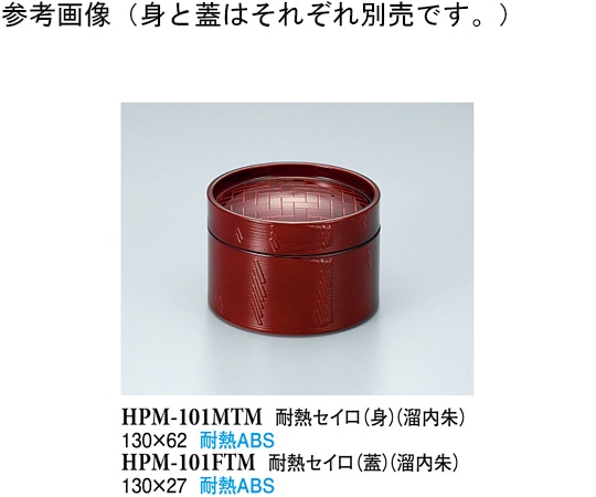 スリーライン 耐熱セイロ(身) 溜内朱 10個入 HPM-101MTM 1袋（ご注文単位1袋）【直送品】
