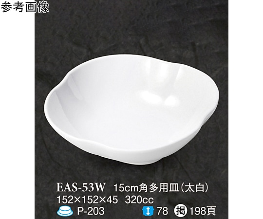 スリーライン 15cm 角多用皿 太白 5個入 EAS-53W 1袋（ご注文単位1袋）【直送品】