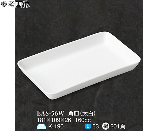 スリーライン 角皿 太白 5個入 EAS-56W 1袋（ご注文単位1袋）【直送品】