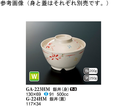 スリーライン 飯丼(身) 花もみじ 130×69mm 80個入 GA-223HM 1ケース（ご注文単位1ケース）【直送品】