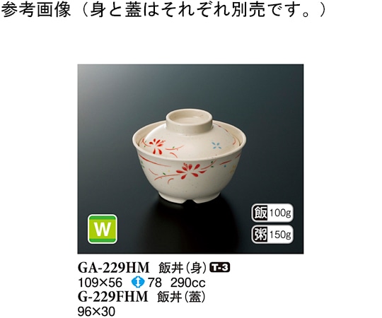 スリーライン 飯丼(身) 花もみじ 109×56mm 120個入 GA-229HM 1ケース（ご注文単位1ケース）【直送品】