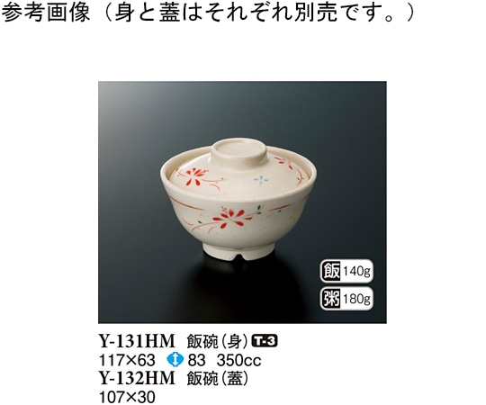 スリーライン 飯碗(身) 花もみじ 100個入 Y-131HM 1ケース（ご注文単位1ケース）【直送品】