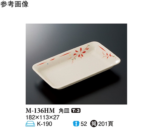 スリーライン 角皿 花もみじ 182×113×27mm 120個入 M-136HM 1ケース（ご注文単位1ケース）【直送品】