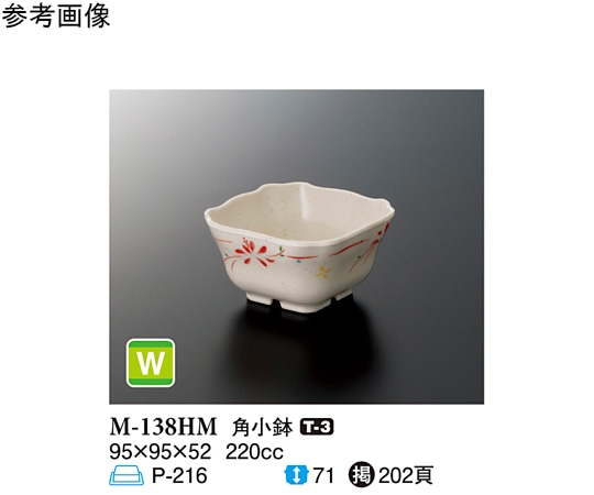 スリーライン 角小鉢 花もみじ 160個入 M-138HM 1ケース（ご注文単位1ケース）【直送品】