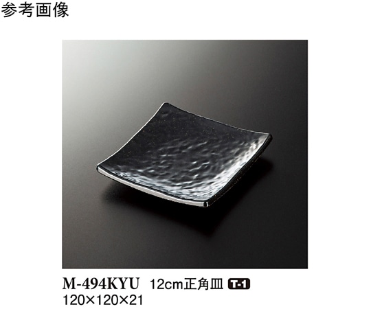 スリーライン 12cm 正角皿 黒釉 10個入 M-494KYU 1袋（ご注文単位1袋）【直送品】