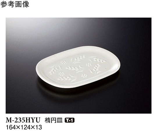 スリーライン 楕円皿 白釉 10個入 M-235HYU 1袋（ご注文単位1袋）【直送品】