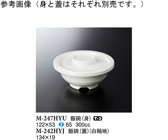 スリーライン 飯碗(蓋) 白釉地 134×19mm 10個入 M-242HYJ 1袋（ご注文単位1袋）【直送品】