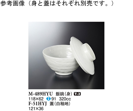 スリーライン 飯碗 白釉 118×62mm 10個入 M-489HYU 1袋（ご注文単位1袋）【直送品】