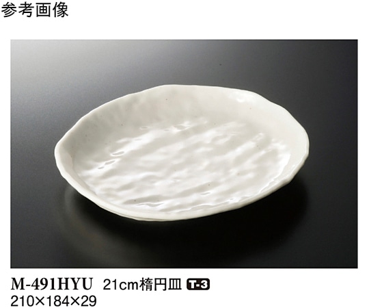 スリーライン 21cm 楕円皿 白釉 5個入 M-491HYU 1袋（ご注文単位1袋）【直送品】