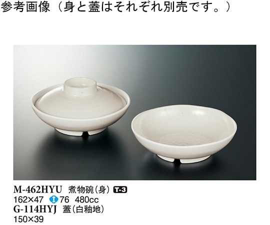 スリーライン 煮物碗(身) 白釉 10個入 M-462HYU 1袋（ご注文単位1袋）【直送品】