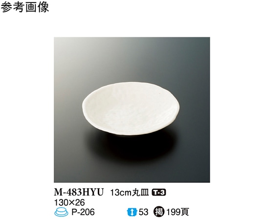 スリーライン 13cm 丸皿 白釉 10個入 M-483HYU 1袋（ご注文単位1袋）【直送品】