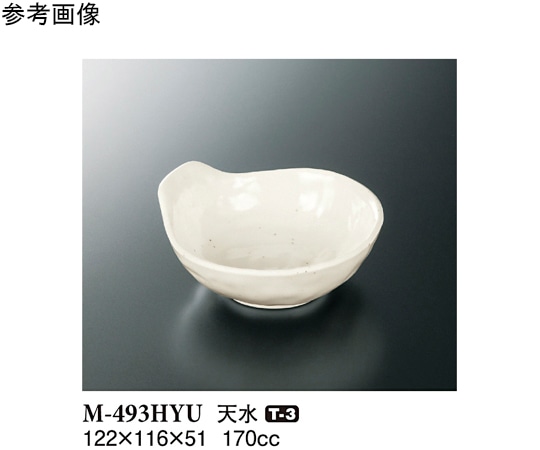 スリーライン 天水 白釉 10個入 M-493HYU 1袋（ご注文単位1袋）【直送品】