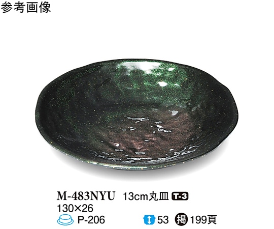 スリーライン 13cm 丸皿 虹釉 10個入 M-483NYU 1袋（ご注文単位1袋）【直送品】