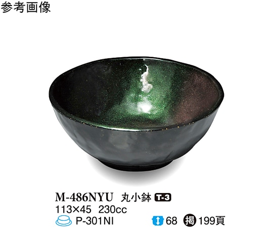 スリーライン 丸小鉢 虹釉 10個入 M-486NYU 1袋（ご注文単位1袋）【直送品】