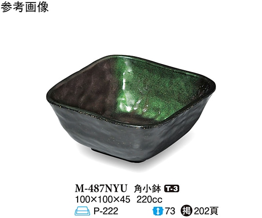 スリーライン 角小鉢 虹釉 10個入 M-487NYU 1袋（ご注文単位1袋）【直送品】