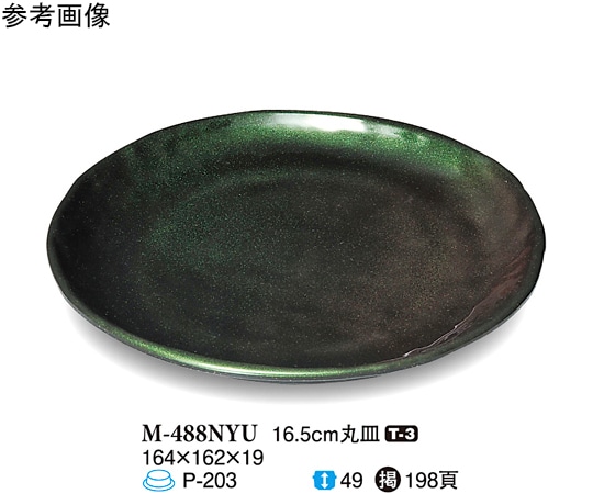 スリーライン 16.5cm 丸皿 虹釉 10個入 M-488NYU 1袋（ご注文単位1袋）【直送品】