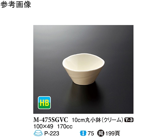 スリーライン 10cm 丸小鉢 クリーム 180個入 M-475SGVC 1ケース（ご注文単位1ケース）【直送品】