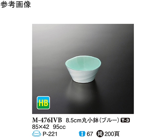 スリーライン 8.5cm 丸小鉢 ブルー 200個入 M-476IVB 1ケース（ご注文単位1ケース）【直送品】