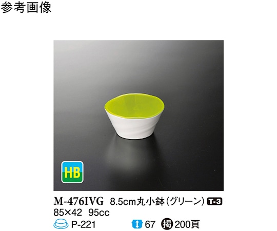 スリーライン 8.5cm 丸小鉢 グリーン 200個入 M-476IVG 1ケース（ご注文単位1ケース）【直送品】