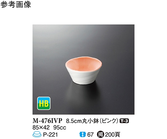 スリーライン 8.5cm 丸小鉢 ピンク 200個入 M-476IVP 1ケース（ご注文単位1ケース）【直送品】