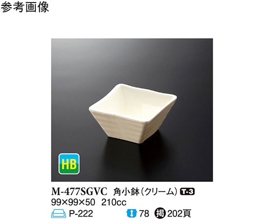 スリーライン 角小鉢 クリーム 160個入 M-477SGVC 1ケース（ご注文単位1ケース）【直送品】