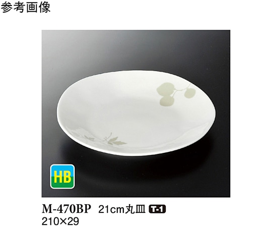 スリーライン 21cm 丸皿 ビオ・プランタ 50個入 M-470BP 1ケース（ご注文単位1ケース）【直送品】