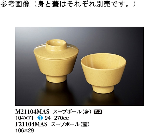 スリーライン スープボール(蓋) マスタード 160個入 F21104MAS 1ケース（ご注文単位1ケース）【直送品】