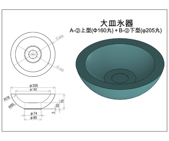 アズワン 氷器型 下型 φ205mm 丸 B-2 1個(ご注文単位1個)【直送品】