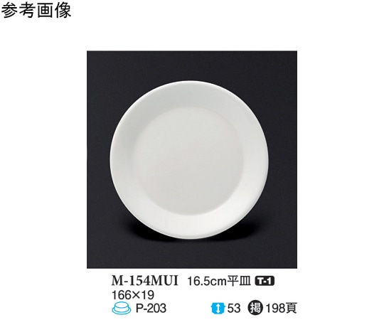 スリーライン 16.5cm 平皿 ミューズ 10個入 M-154MUI 1袋（ご注文単位1袋）【直送品】