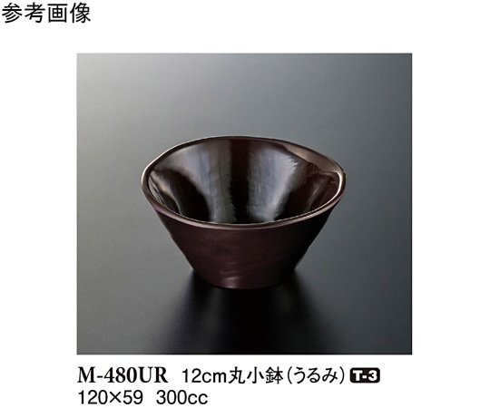スリーライン 12cm 丸小鉢 うるみ 120×59mm 10個入 M-480UR 1袋(ご注文単位1袋)【直送品】