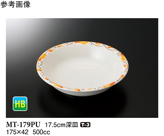 スリーライン 17.5cm 深皿 ピュール 10個入 MT-179PU 1袋（ご注文単位1袋）【直送品】