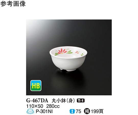 スリーライン 丸小鉢(身) デイジー 110×50mm 10個入 G-467DA 1袋(ご注文単位1袋)【直送品】