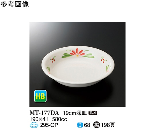 スリーライン 19cm 深皿 デイジー 10個入 MT-177DA 1袋（ご注文単位1袋）【直送品】