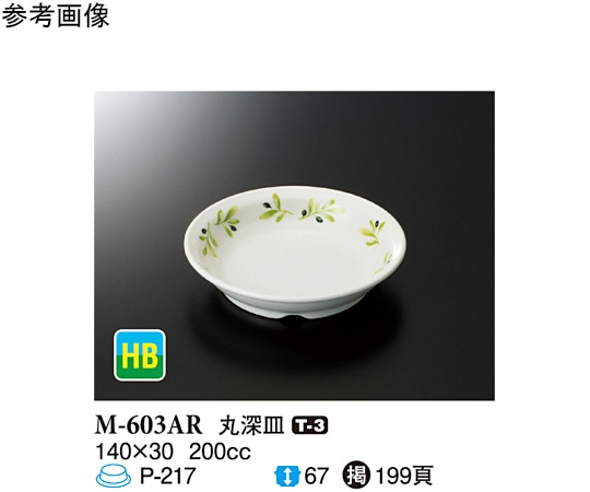 スリーライン 丸深皿 オリーブ 140×30mm 10個入 M-603AR 1袋（ご注文単位1袋）【直送品】