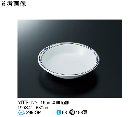 スリーライン 19cm 深皿 フォルテ 10個入 MTF-177 1袋（ご注文単位1袋）【直送品】